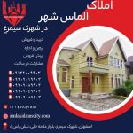 خرید خانه در شهرک سیمرغ اصفهان قسطی