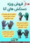 دستکش ضد برش اتا فیکس-pic1