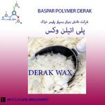 پلی اتیلن وکس DERAK WAX-pic1