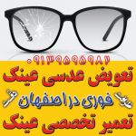جزیرهٔ عینک اصفهان؛ مرکز ساخت، فروش-pic1
