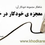 خودآموزهای گام به گام خوشنویسی فارسی -pic1