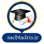 آموزشگاه تدریس خصوصی صائب-pic1