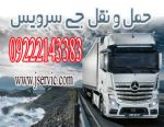 حمل و نقل کامیون یخچال دار در اصفهان 