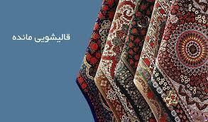 قالیشویی و مبل شویی مائده-pic1