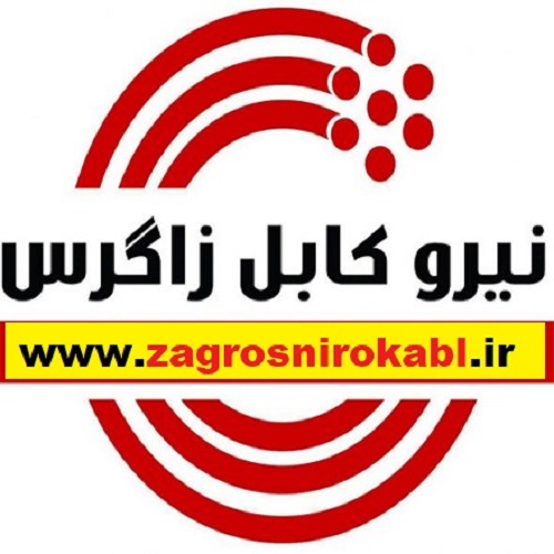 فروش سیم و کابل شرکت نیرو کابل زاگرس-pic1