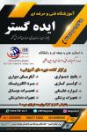 آموزش پکیج دیواری در تبریز