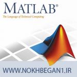 آموزش نرم افزار matlab-pic1