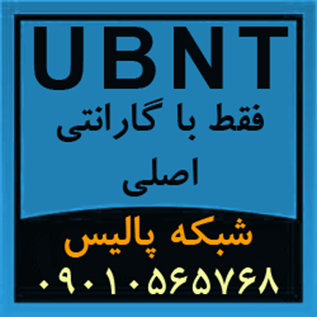 فروش انواع محصولات UBNT یو بی کوئیتی-pic1