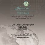 دریافت گواهینامه HSE در ایران