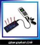 شارژ خورشیدی تلفن همراه-pic1