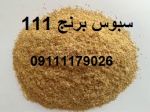 لیست فرآورده های سبوس برنج 111  -pic1