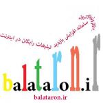 بالاترون(balataron.ir)-pic1