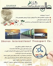 شرکت حمل و نقل بین المللی شاران-pic1