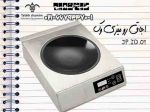 Induction Cooker wok