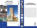 کتاب مهندسی تخریب، 14 روش کاربردی در صنع-pic1