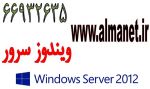 فروش انواع لایسنس ویندوز سرور 2012 R2  /