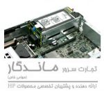 تعمیرات تخصصی سرور HP