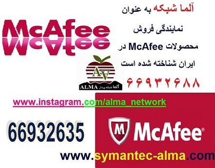 آنتی ویروس McAfee (مکافی)-pic1