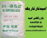 فروش اسید تارتاریک