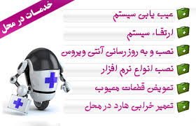اورژانس کامپیوتر در تبریز-pic1