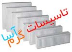 فروش  انواع برند رادیاتور پنلی اصفهان-pic1