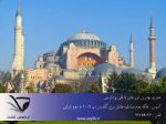 تور ویژه استانبول با پرواز قشم ایر-pic1