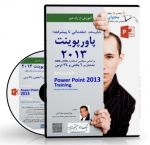 CDآموزشی Power Point2013-pic1