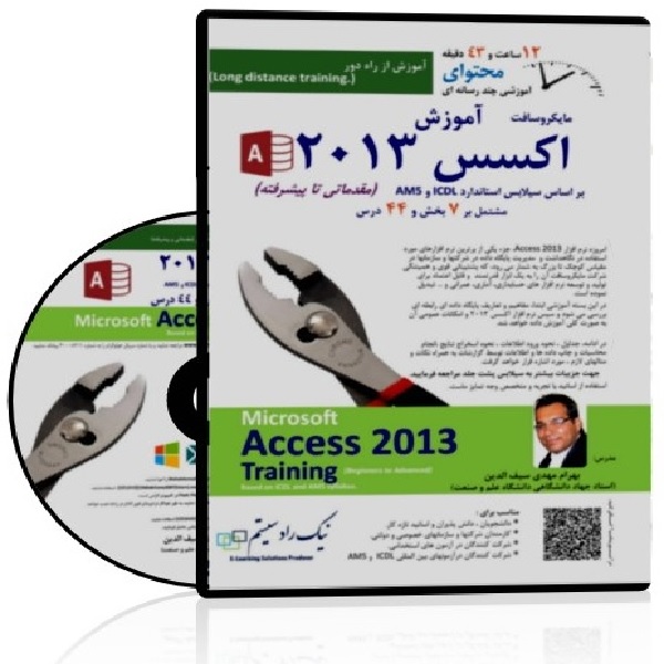 CDآموزشی Access 2013-pic1