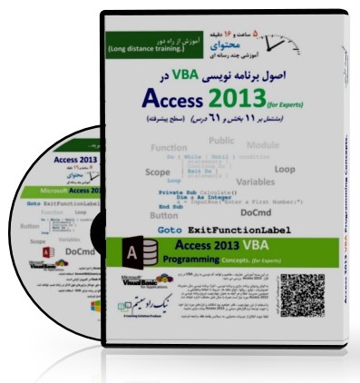 CDآموزشی Access 2013 VBA-pic1
