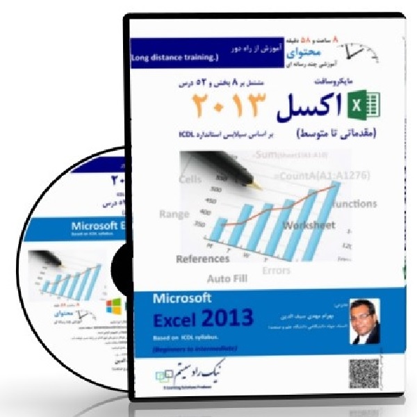 CDآموزشی Excel 2013-pic1