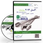 CDآموزشی Advanced Excel 2013-pic1