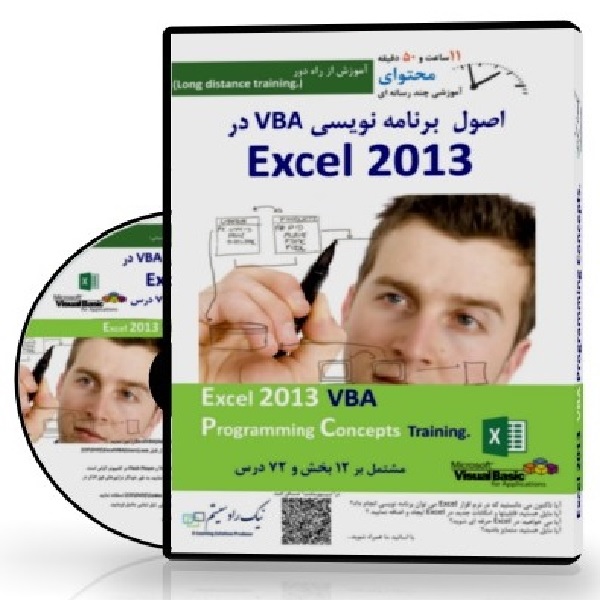 CDآموزشی Excel 2013 VBA-pic1
