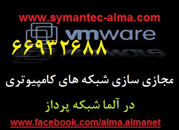 مجازی سازی شبکه های کامپیوتری در آلما -pic1