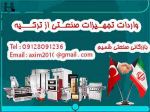 خرید تخصصی از تولید کنندگان ترکیه -pic1