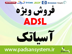 جشنواره زمستانی ADSL آسیاتک-pic1