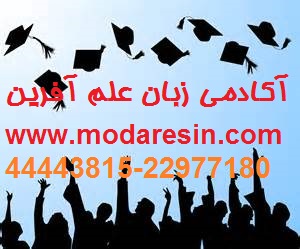 مدرسین تدریس خصوصی زبان عربی-pic1