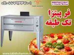 فر پیتزا برقی ارزان طبخ شمیم-pic1