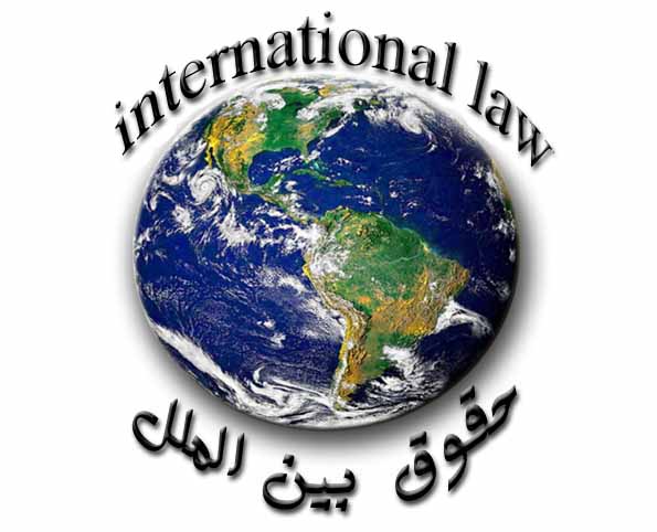 دروس مرتبط با رشته حقوق بین الملل-pic1