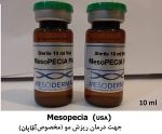 مزوپرشیا Mesopecia درمان ریزش موی اقایان-pic1
