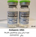 آندوپرشیا Andopecia درمان ریزش مو
