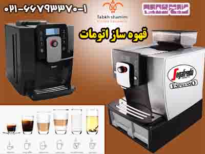 دستگاه قهوه ساز 6 برنامه  -pic1