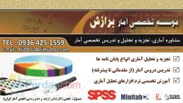 تحلیل آماری پایان نامه با spss در شیراز-pic1