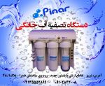 دستگاه تصفیه آب در تبریز، تصفیه آب خانگی-pic1