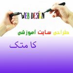 طراحی وب سایت آموزشی-pic1
