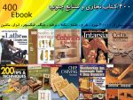 400 کتاب نجاری و صنایع چوب در 4 دی وی دی-pic1