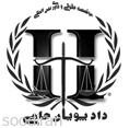 استخدام موسسه حقوقی بین المللی دادپویان -pic1