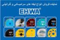 پخش تیغه های دیسکی EHWA کره جنوبی در ایر
