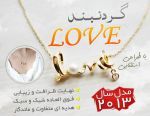 گردنبند عشق Love Necklace-pic1