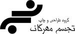 طراحی چاپ صحافی / چاپ و تبلیغات تجسم مهر-pic1