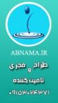 Abnama.ir - طراحي و اجرای انواع آبنما